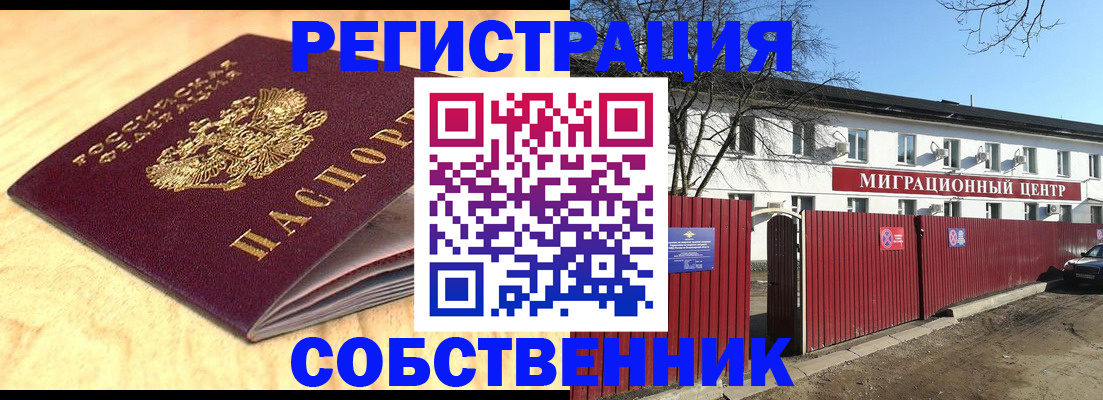 временная прописка в Коврове
